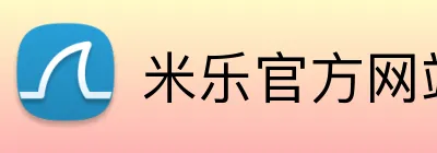 米乐官方网站首页 Logo